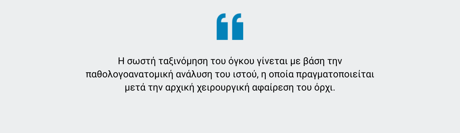 Καρκίνος όρχεων