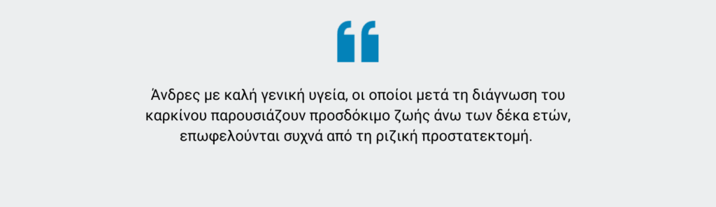 Ρομποτική προστατεκτομή